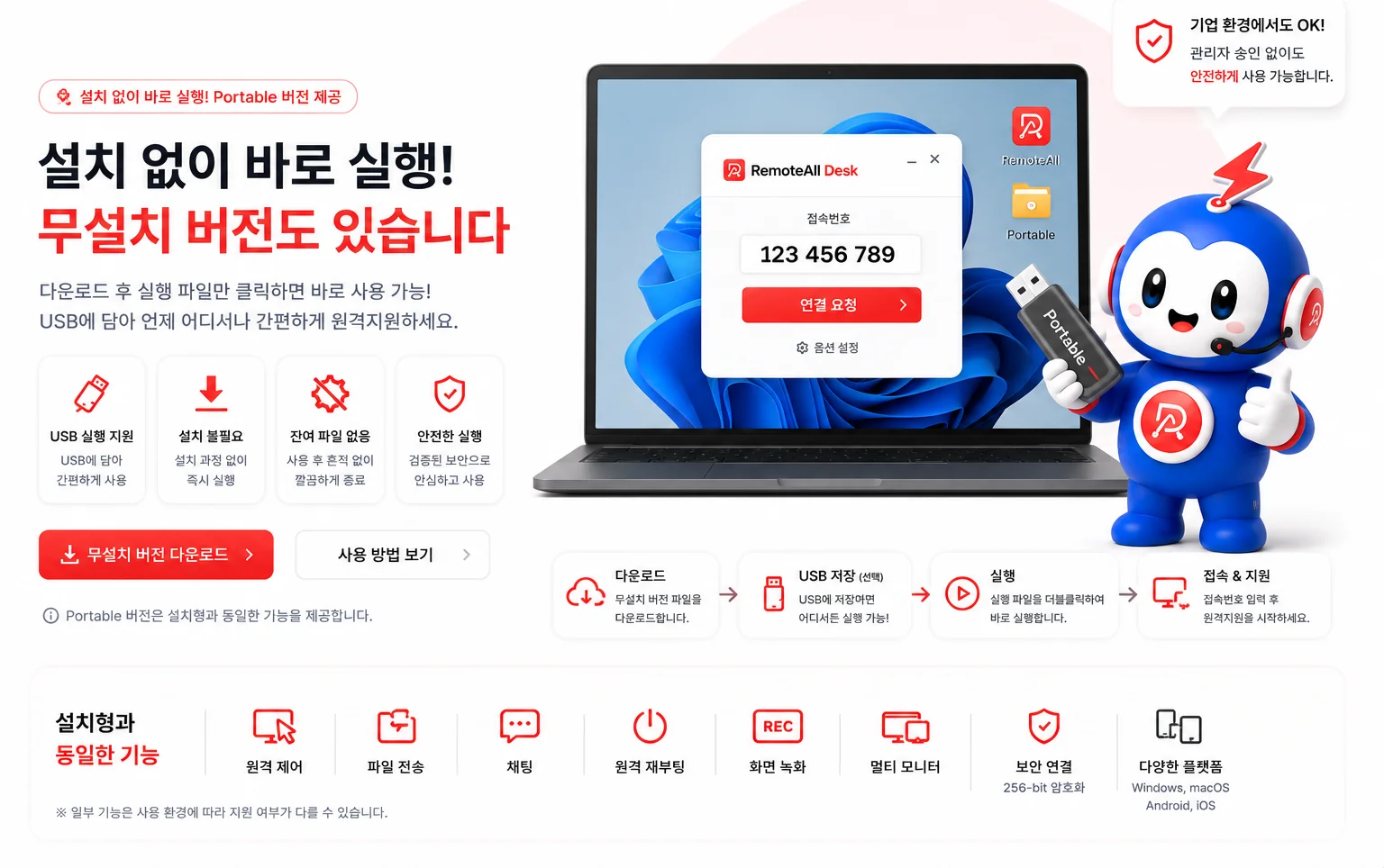 설치 없이 바로 실행하는 무설치 Portable 버전