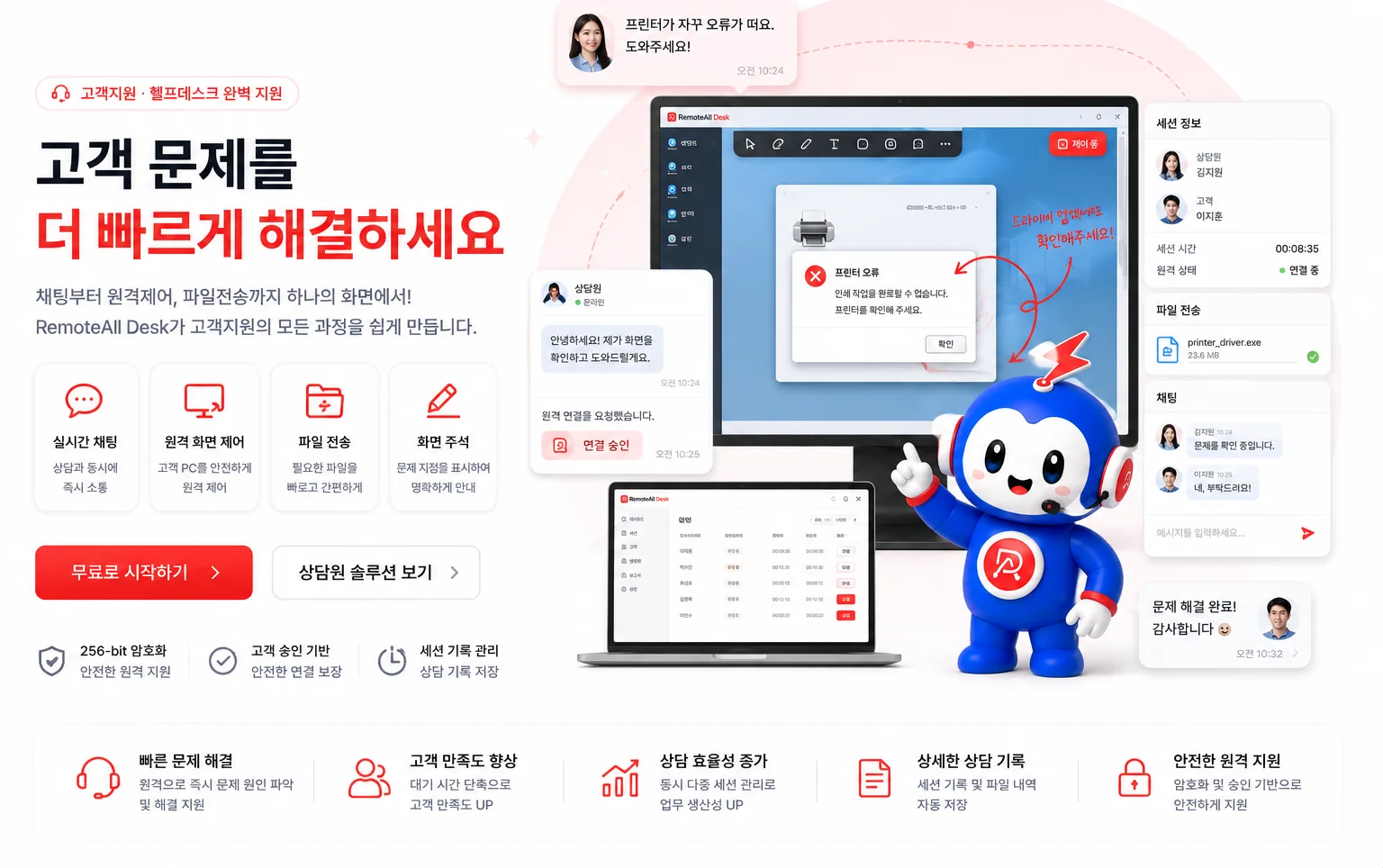 고객지원·헬프데스크 — 고객 문제를 더 빠르게 해결