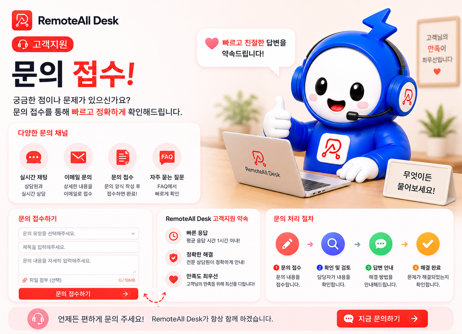 문의 접수하기